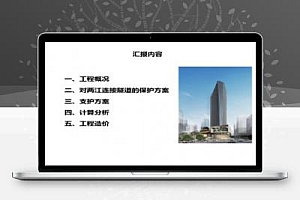 车库连接隧道基坑支护方案设计 115P