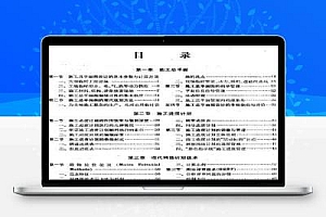 现代施工组织设计与现代施工管理