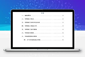 底商幕墙冬期施工方案 9P