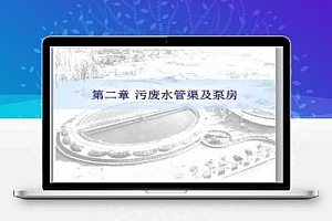 污废水处理设施运行管理