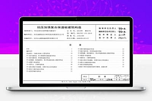 J18J196 抗压加强复合保温板建筑构造