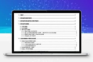 渠道工程防汛度汛方案 13p