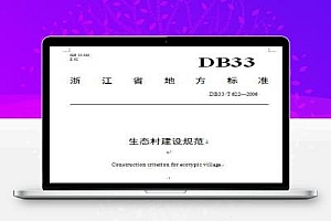 DB33/T 622-2006 生态村建设规范
