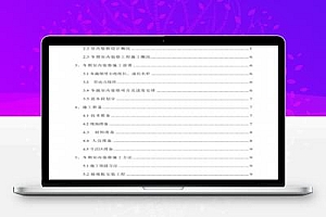 七层剪力墙结构办公楼室内装修工程冬季施工方案PDF 24P