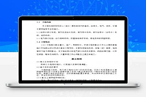 某建筑群水电消防安装施工组织设计 27P