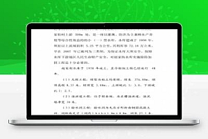 水库除险加固工程建设管理工作报告 27P