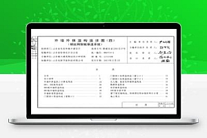 L15J108 外墙外保温构造详图-钢丝网架板保温系统