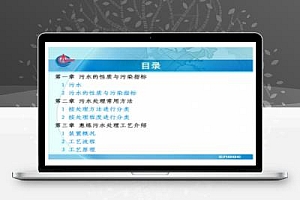 污水处理技术培训课件PDF 65P