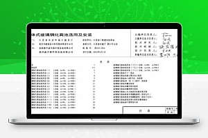 苏S12-2016 整体式玻璃钢化粪池选用及安装