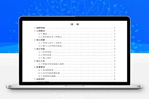 国际贸易中心工程铝板吊顶施工方案 8P