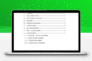 医院室内装饰装修工程安全施工组织设计 18P