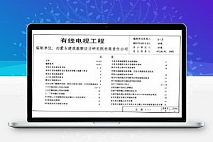 12YD12 河南省工程建设标准设计图集-有线电视工程