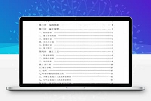 六层剪力墙结构学生公寓装修施工方案PDF 37P