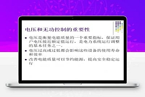 变电站综合自动化电压无功控制子系统 40P