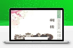 碉楼