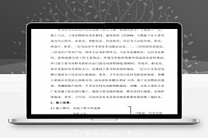 八层住院楼装饰装修工程施工方案PDF 12P