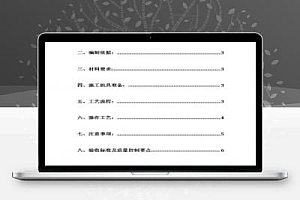 地砖粘贴专项施工方案 8P