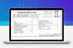 新12J11-1 新疆维吾尔自治区工程建设标准图集-内隔墙构造(轻质空心条板)