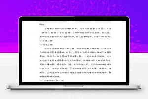 住宅楼、小学及幼儿园工程施工组织设计 112P