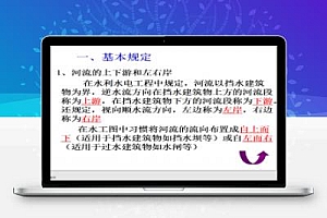 水利工程图的表达方法与识读 112p