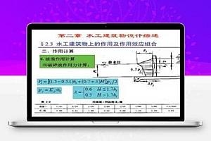 水工建筑物全套课件