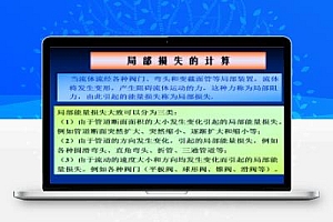 局部损失的计算 26P