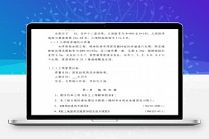 水库除险加固大坝深层搅拌桩防渗处理施工方案PDF 25P