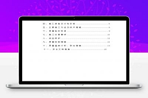 高层住宅楼抹灰专项施工方案 10P