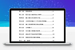 商务公寓楼铝合金门窗工程施工组织设计 22P