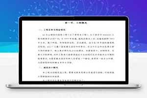 三层办公楼室内装饰工程施工方案 125P