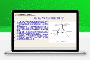 地基基础概念与施工工艺 35p