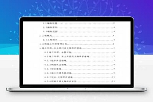 新建铁路工程环保施工组织设计PDF 16P