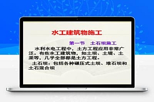 水利工程水工建筑物施工培训讲义