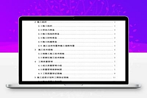 溢洪道加固分部工程施工方案PDF 15P