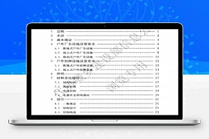 城市户外广告和招牌设施技术标准PDF 48P