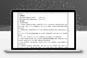 内墙抹石灰砂浆施工技术交底记录 7P