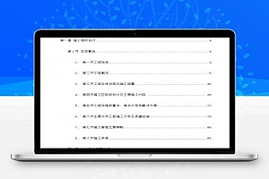 21层办公楼室内装饰工程施工组织设计 251P