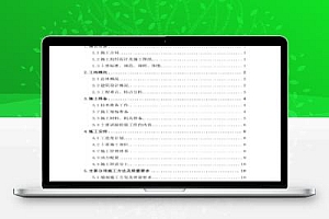 中控化验办公楼精装修工程施工方案 49P