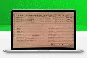 陕2011TJ008 住宅厨房、卫生间聚合物水泥防火型排气道系统