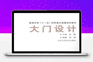 大门设计