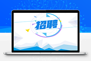 5.21日最新全国各地建筑工程招聘合集大全(含国企社招),值得一看