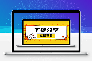 干货:2023各类建筑考试课程免费分享