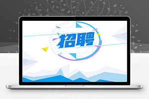 5.23日最新全国各地建筑工程招聘合集(含国企社招)