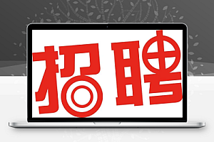 8.21日最新全国各地建筑工程招聘合集(含国企社招,值得一看)