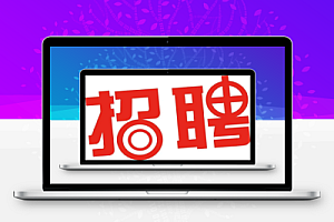 西南工程联盟贺轩分享转发及时招聘一条:房建总包项目招聘