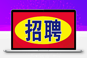 12.1日全国最新工程招聘合集(含国企社招,值得一看)