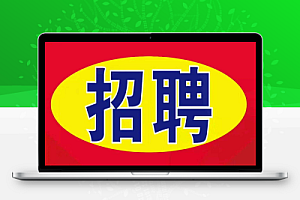 12.8日全国最新工程招聘合集(含国企社招,值得一看)