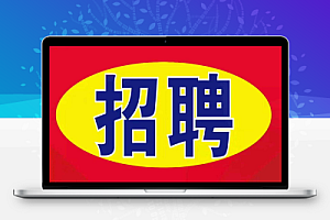 12.6日全国最新工程招聘合集(含国企社招,值得一看)