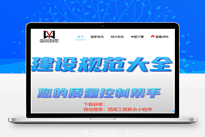 上万种各类建设规范、图集大全