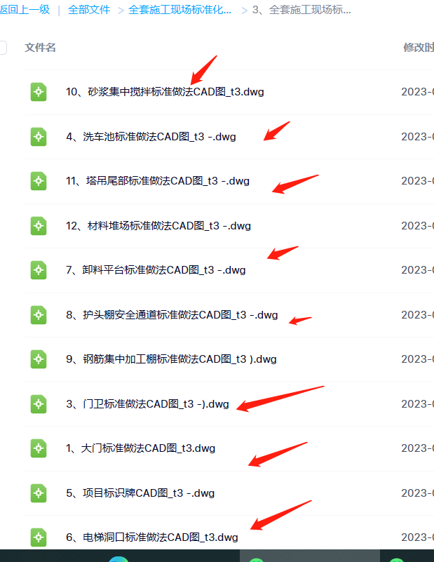 干货:550+套施工标准化图及 脚手架CAD施工图、安全文明施工CAD图集、中建办公生活区临建CAD图,